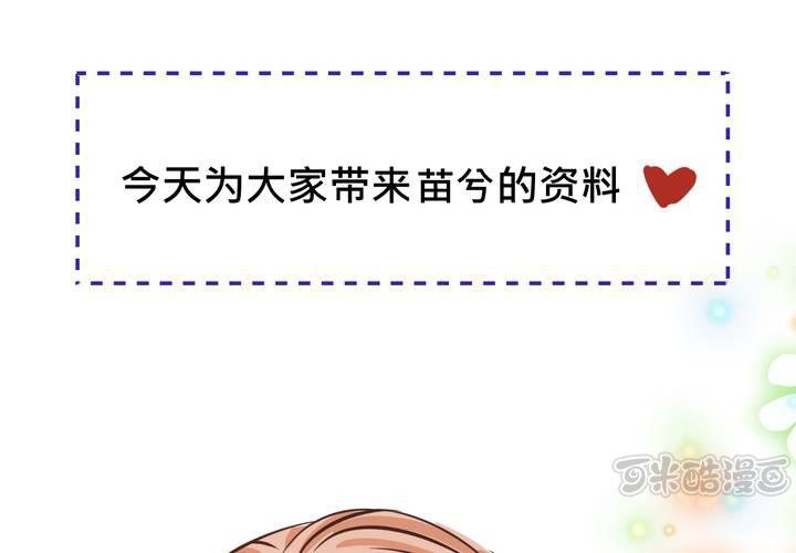 《逗腐教室》#SP 更新苗兮个人资料及四格漫画 第1页
