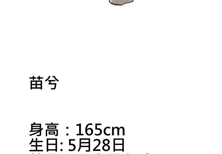 《逗腐教室》#SP 更新苗兮个人资料及四格漫画 第4页