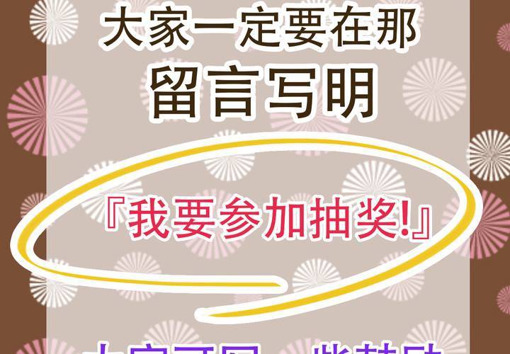 《逗腐教室》#贺《逗腐教室》举行抽奖活动！ 第12页