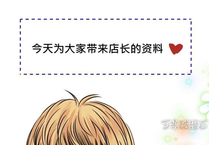 《逗腐教室》#SP 更新店长个人资料及四格漫画 第1页