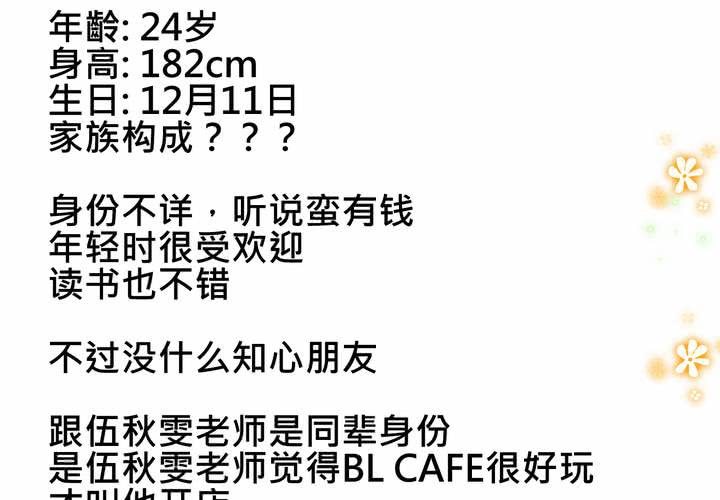 《逗腐教室》#SP 更新店长个人资料及四格漫画 第4页