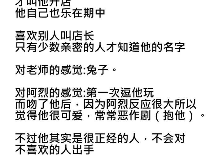 《逗腐教室》#SP 更新店长个人资料及四格漫画 第5页