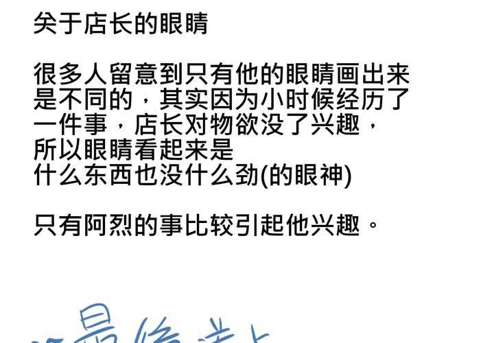 《逗腐教室》#SP 更新店长个人资料及四格漫画 第7页