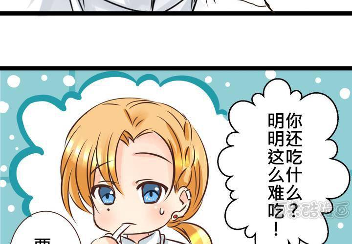 《逗腐教室》#31 那一天在厨房发生的事 第33页