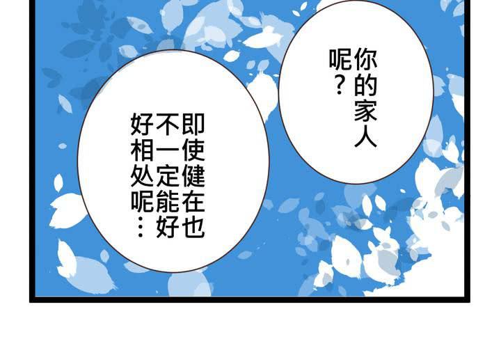 《逗腐教室》#31 那一天在厨房发生的事 第43页