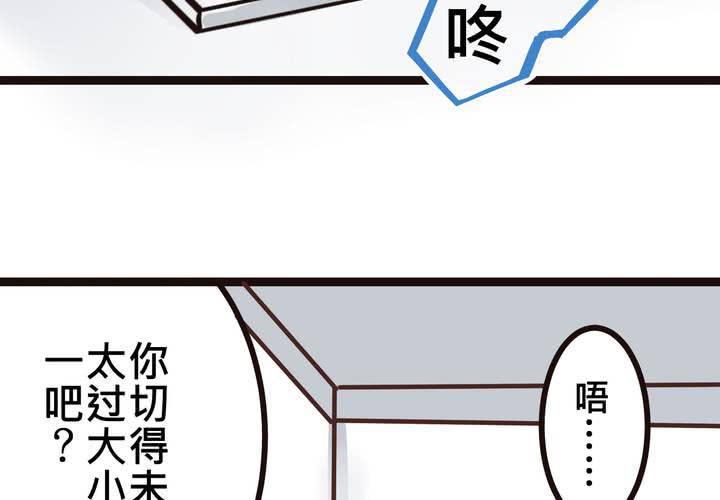 《逗腐教室》#31 那一天在厨房发生的事 第7页