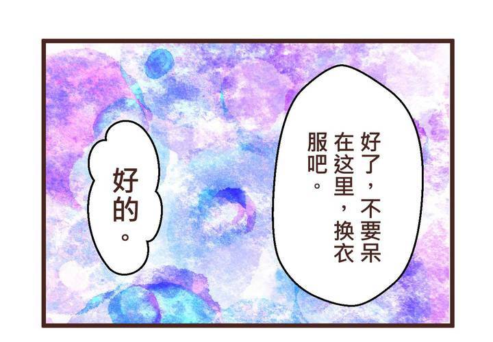 《逗腐教室》#33 心中的答案 第20页