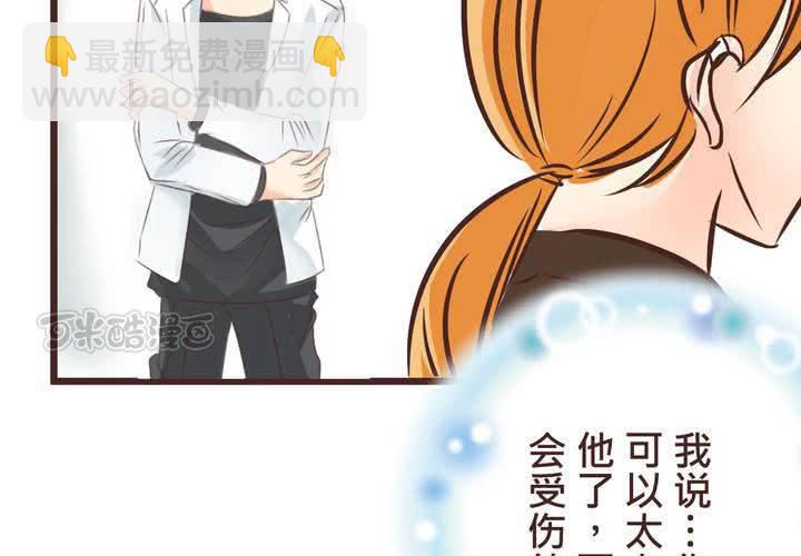 《逗腐教室》#33 心中的答案 第25页