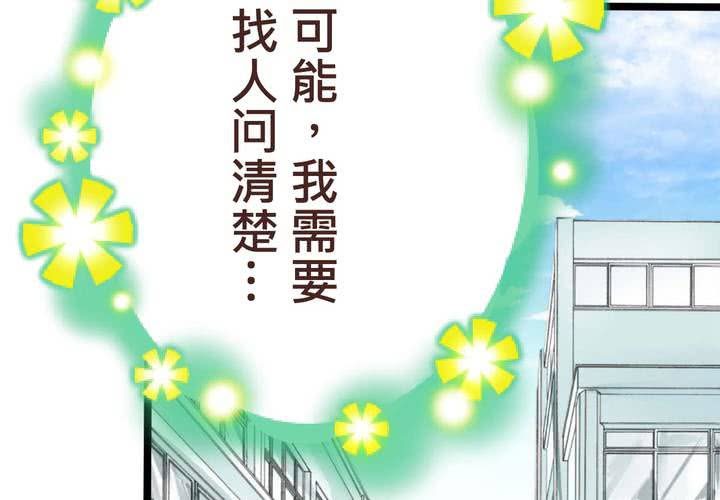 《逗腐教室》#33 心中的答案 第31页