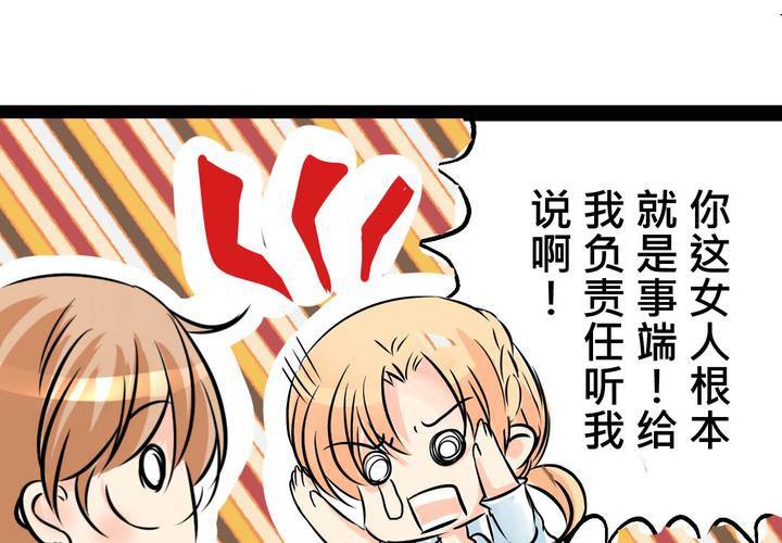 《逗腐教室》#33 心中的答案 第34页