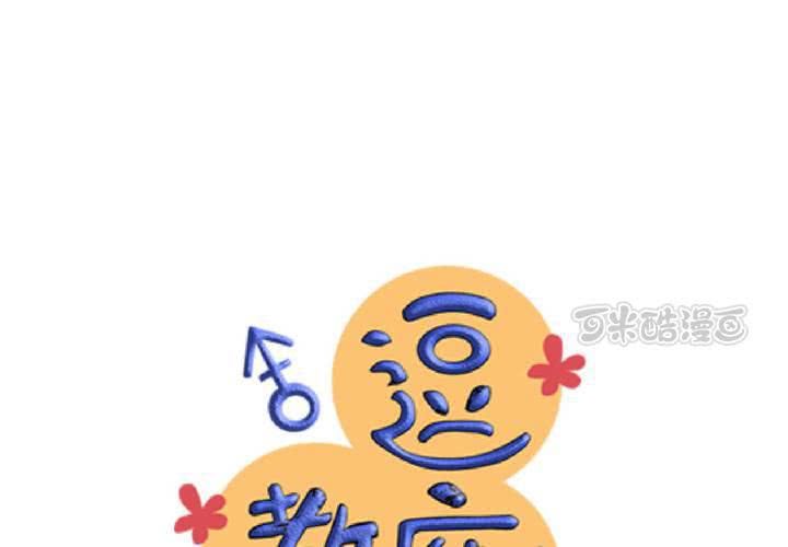 《逗腐教室》#33 心中的答案 第9页