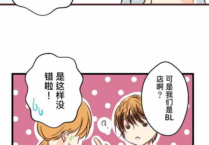 《逗腐教室》#34 [最终回] 跟谁在一起? 第11页