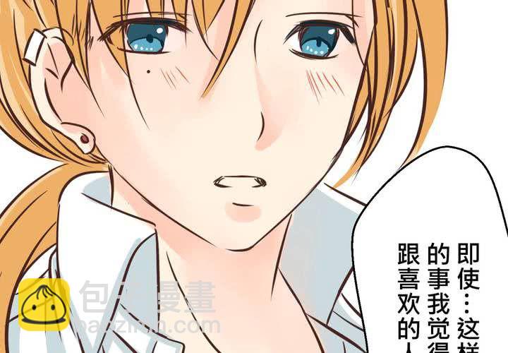 《逗腐教室》#34 [最终回] 跟谁在一起? 第23页