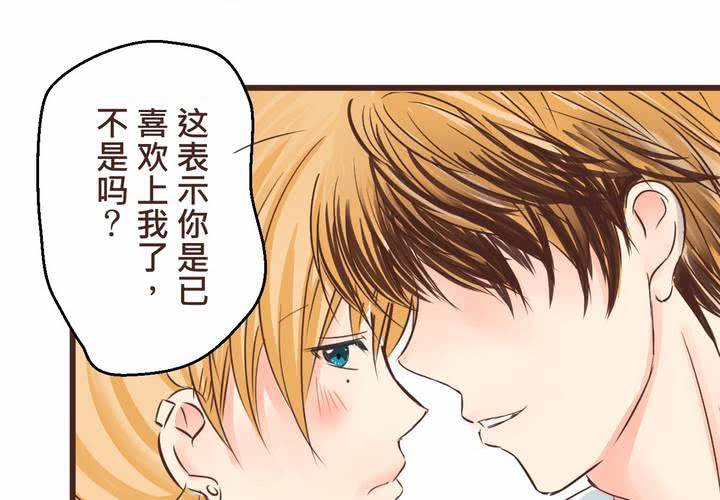 《逗腐教室》#34 [最终回] 跟谁在一起? 第34页