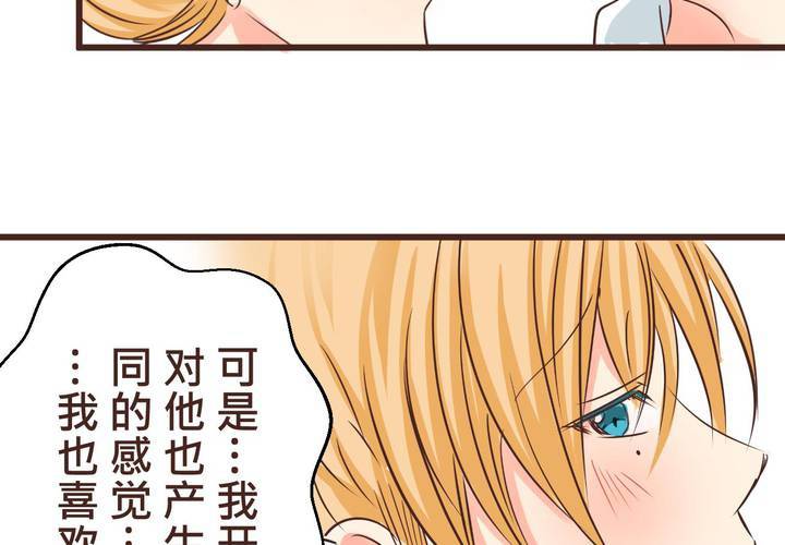 《逗腐教室》#34 [最终回] 跟谁在一起? 第35页