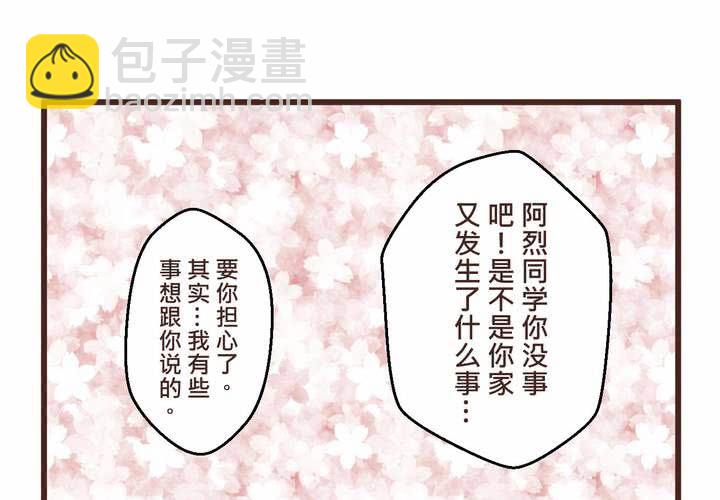 《逗腐教室》#34 [最终回] 跟谁在一起? 第50页
