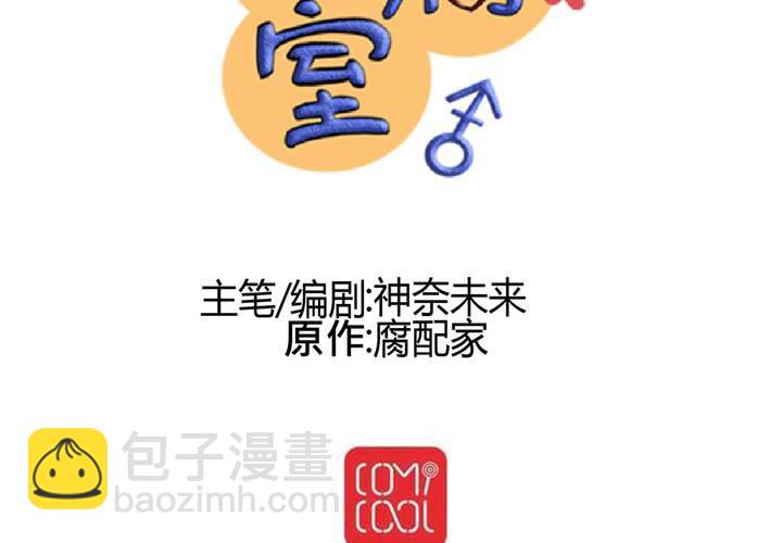 《逗腐教室》#32 [新章] 萌生出来的那感觉到底是? 第10页