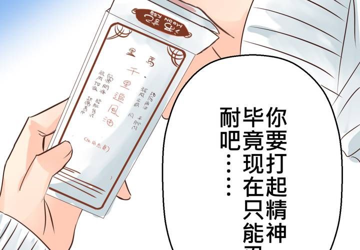 《逗腐教室》#32 [新章] 萌生出来的那感觉到底是? 第12页