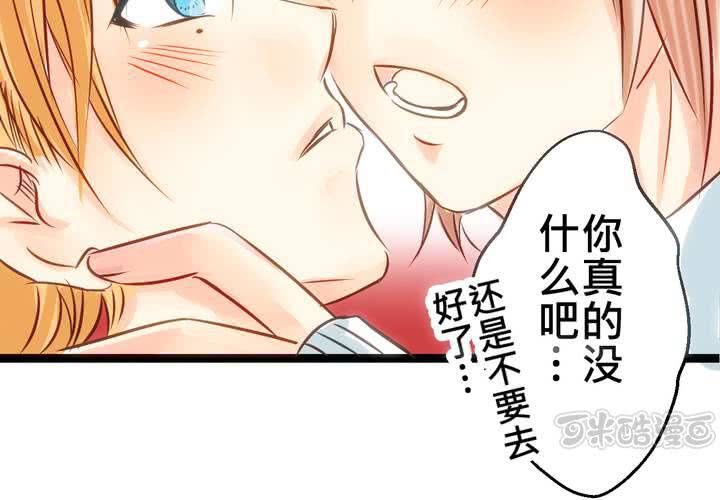 《逗腐教室》#32 [新章] 萌生出来的那感觉到底是? 第33页