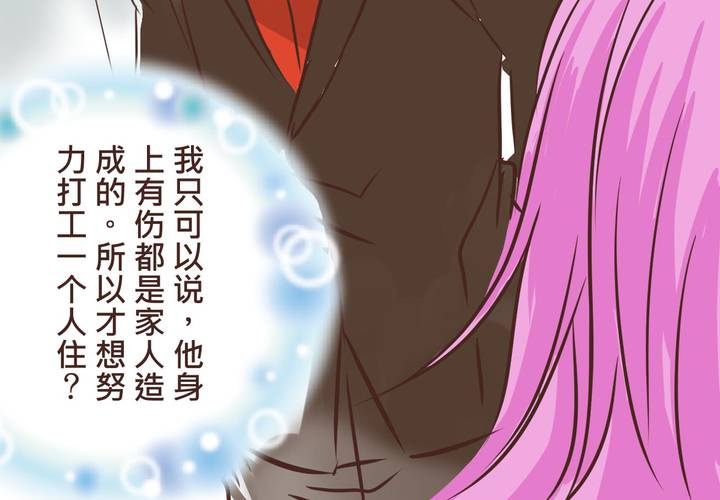 《逗腐教室》#33 心中的答案 第23页