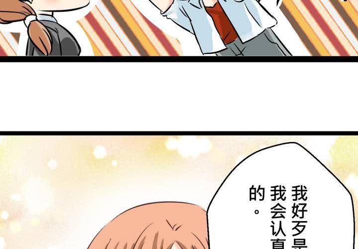 《逗腐教室》#33 心中的答案 第35页