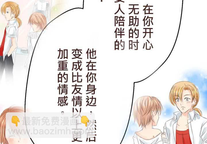 《逗腐教室》#33 心中的答案 第47页