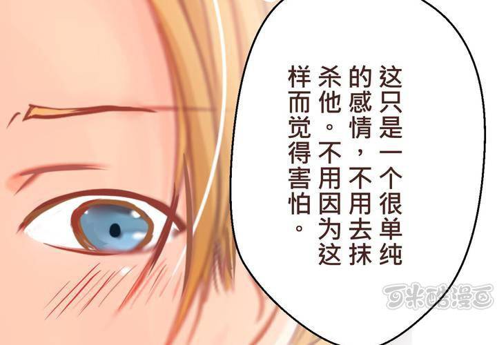 《逗腐教室》#33 心中的答案 第49页