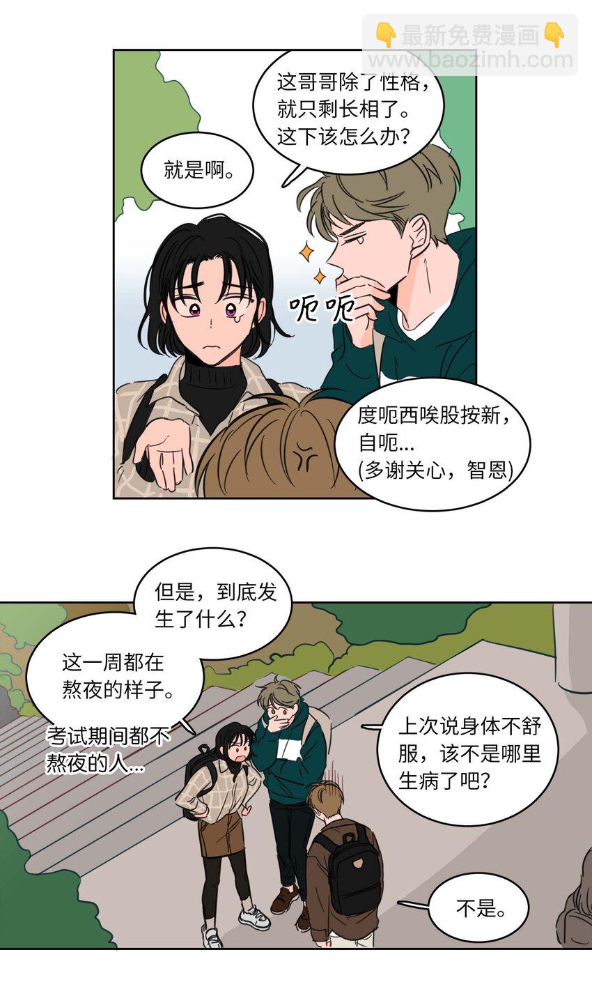 《驯虎的要领》02 恶鬼缠身 第10页