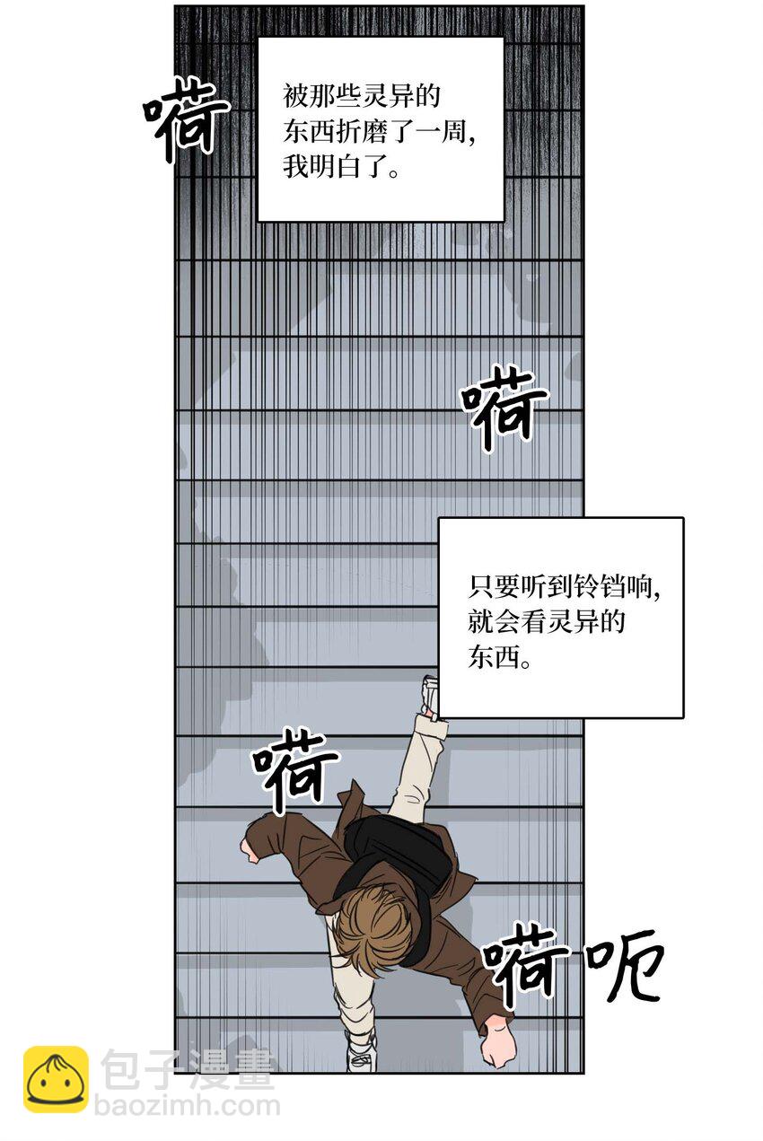 《驯虎的要领》02 恶鬼缠身 第14页
