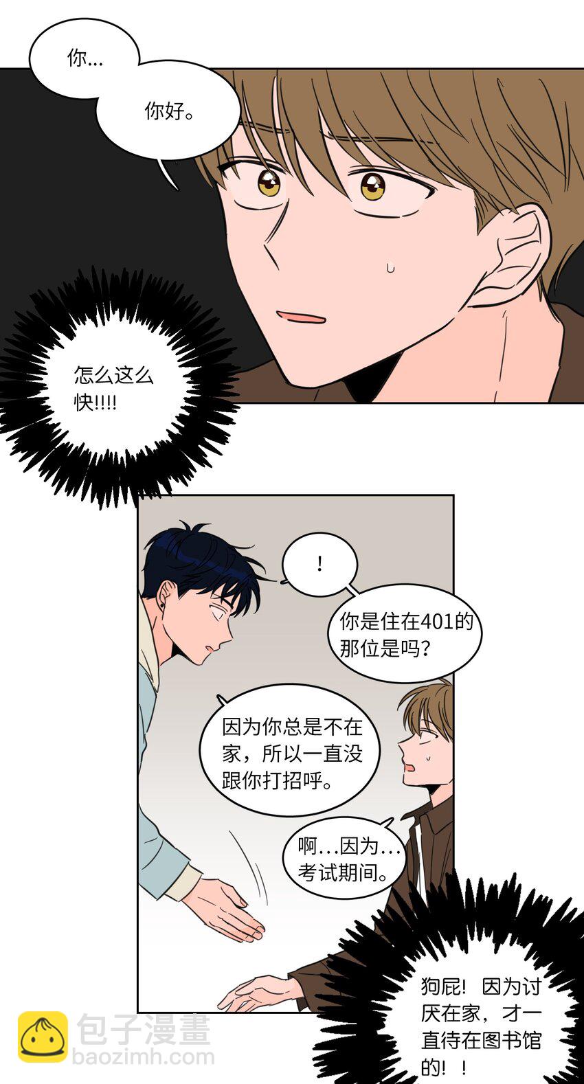 《驯虎的要领》02 恶鬼缠身 第24页