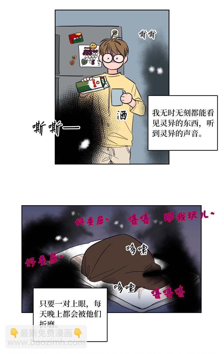 《驯虎的要领》02 恶鬼缠身 第6页