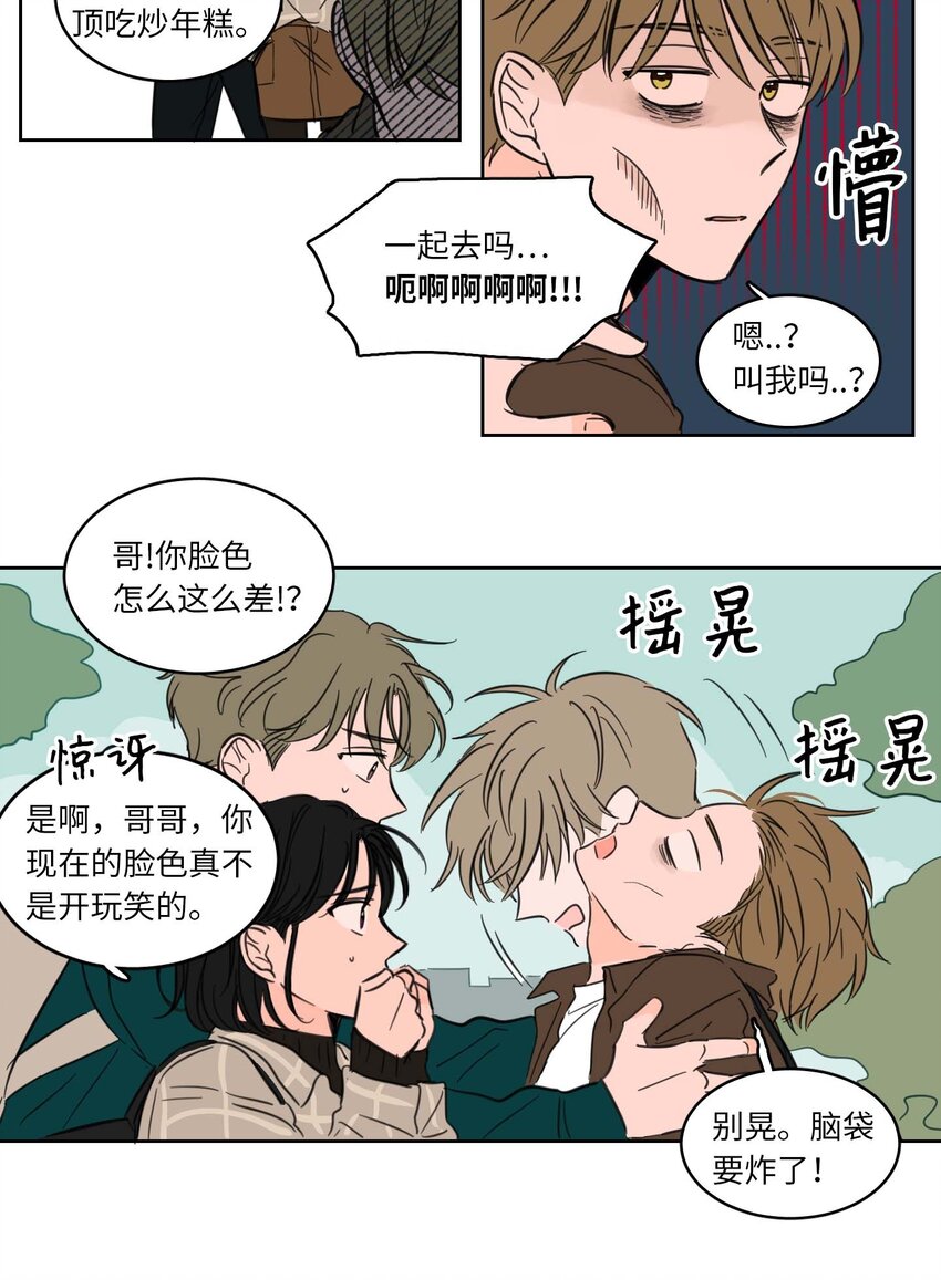 《驯虎的要领》02 恶鬼缠身 第9页