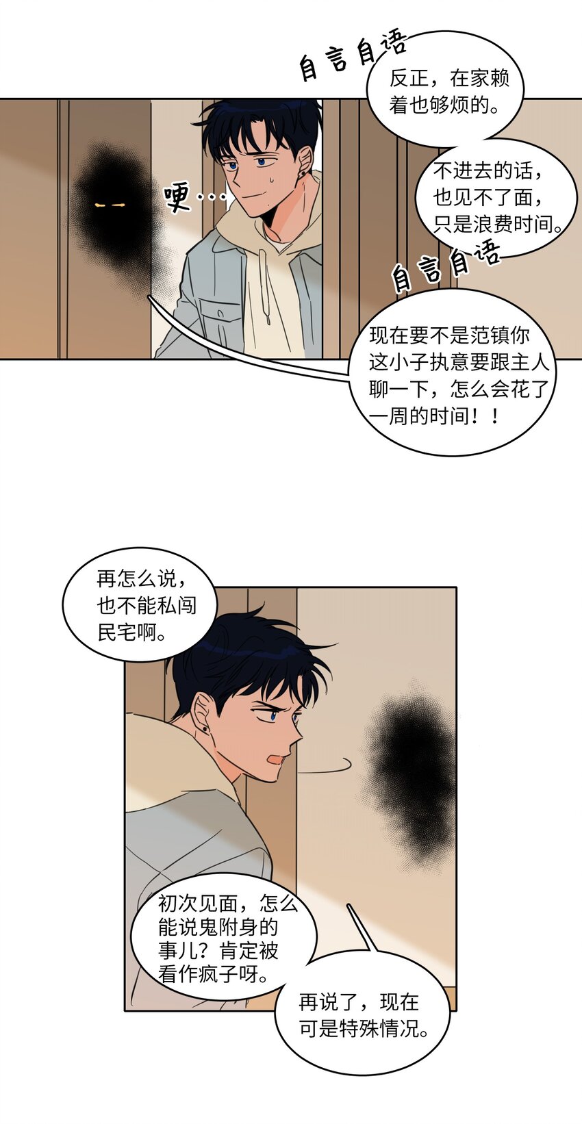 《驯虎的要领》03 我哥是鬼？ 第16页