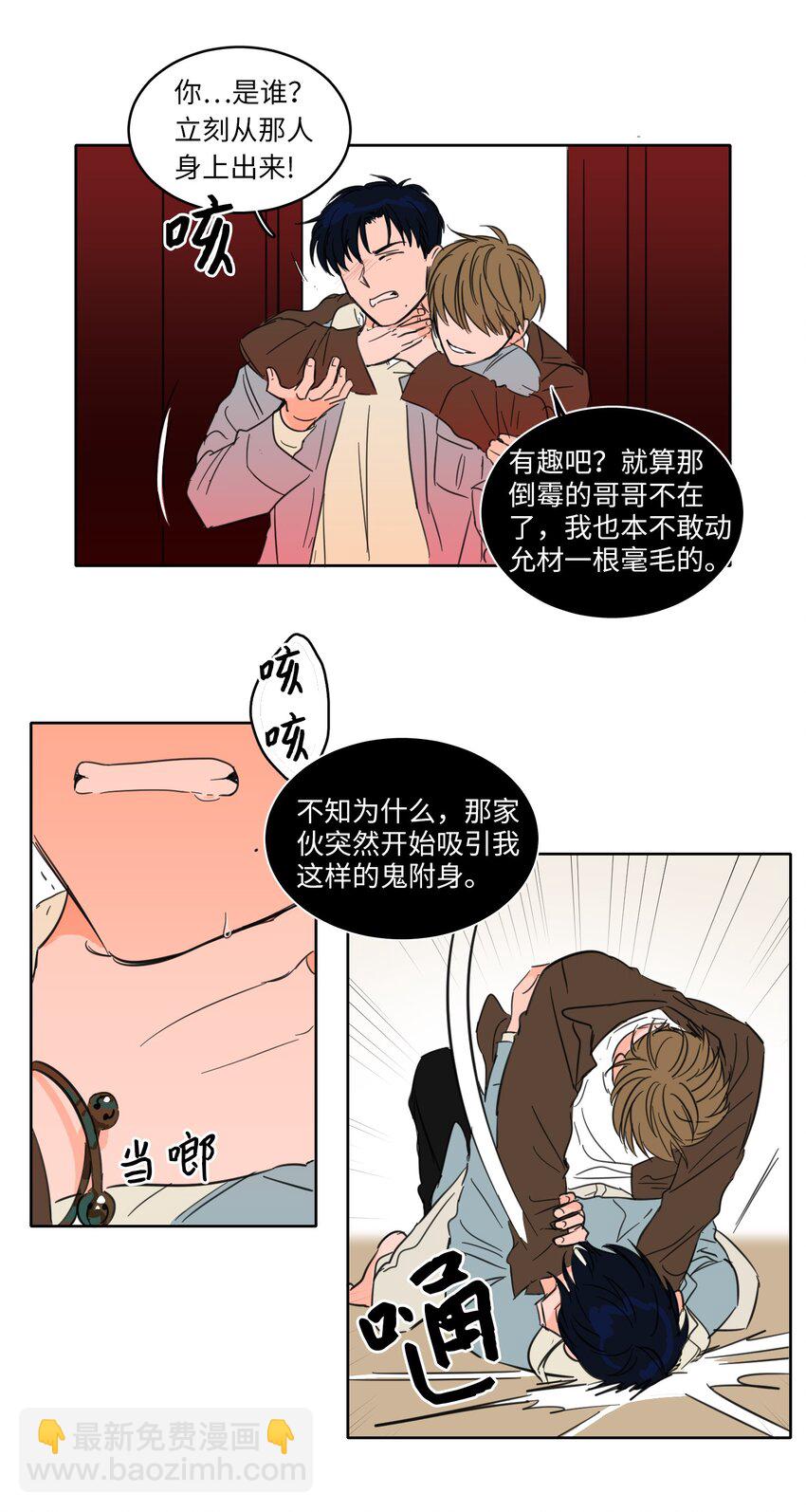 《驯虎的要领》03 我哥是鬼？ 第23页