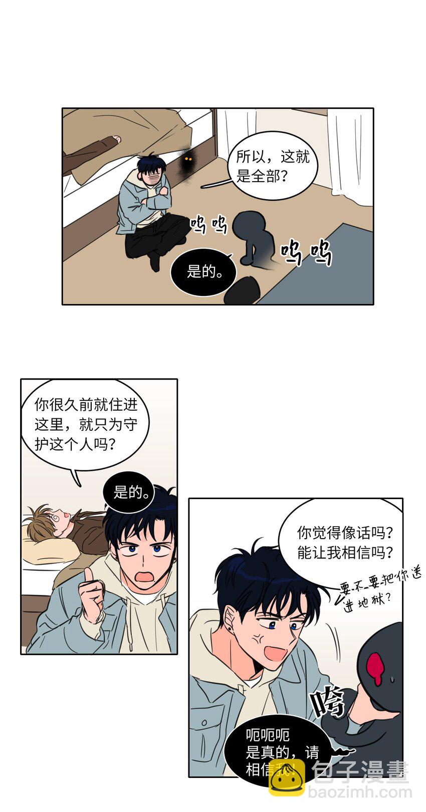 《驯虎的要领》03 我哥是鬼？ 第30页