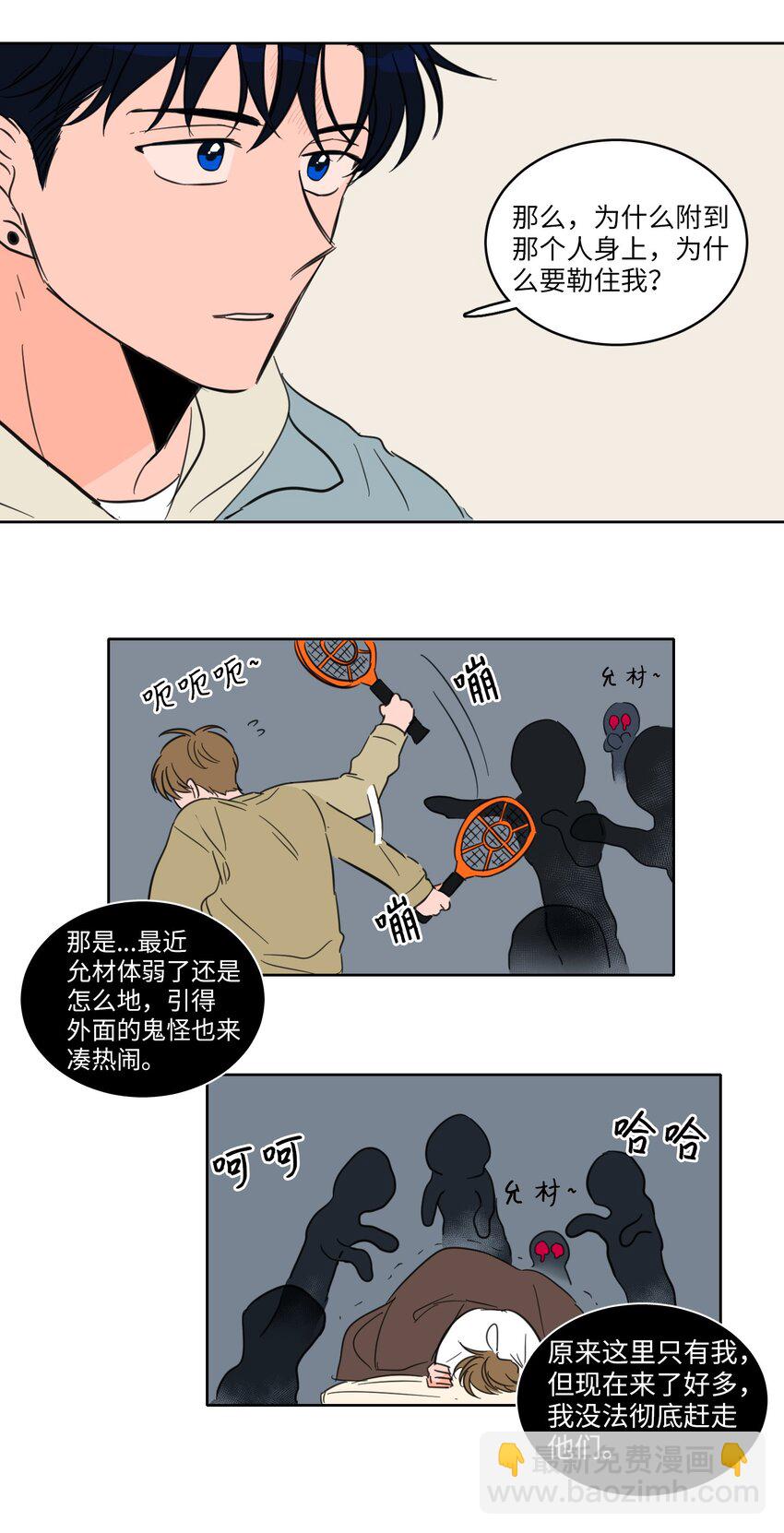 《驯虎的要领》03 我哥是鬼？ 第31页