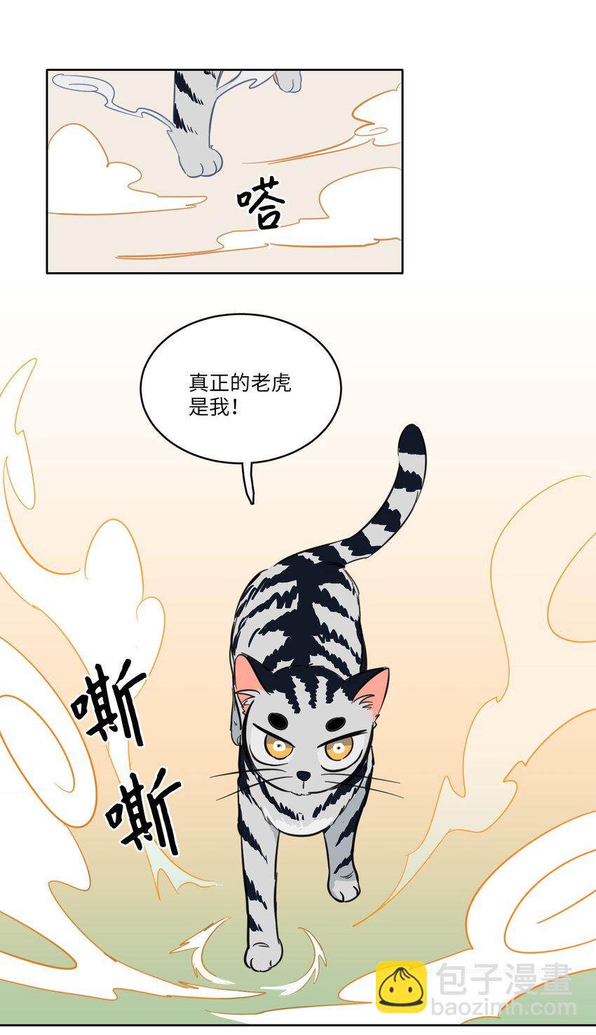 《驯虎的要领》03 我哥是鬼？ 第33页