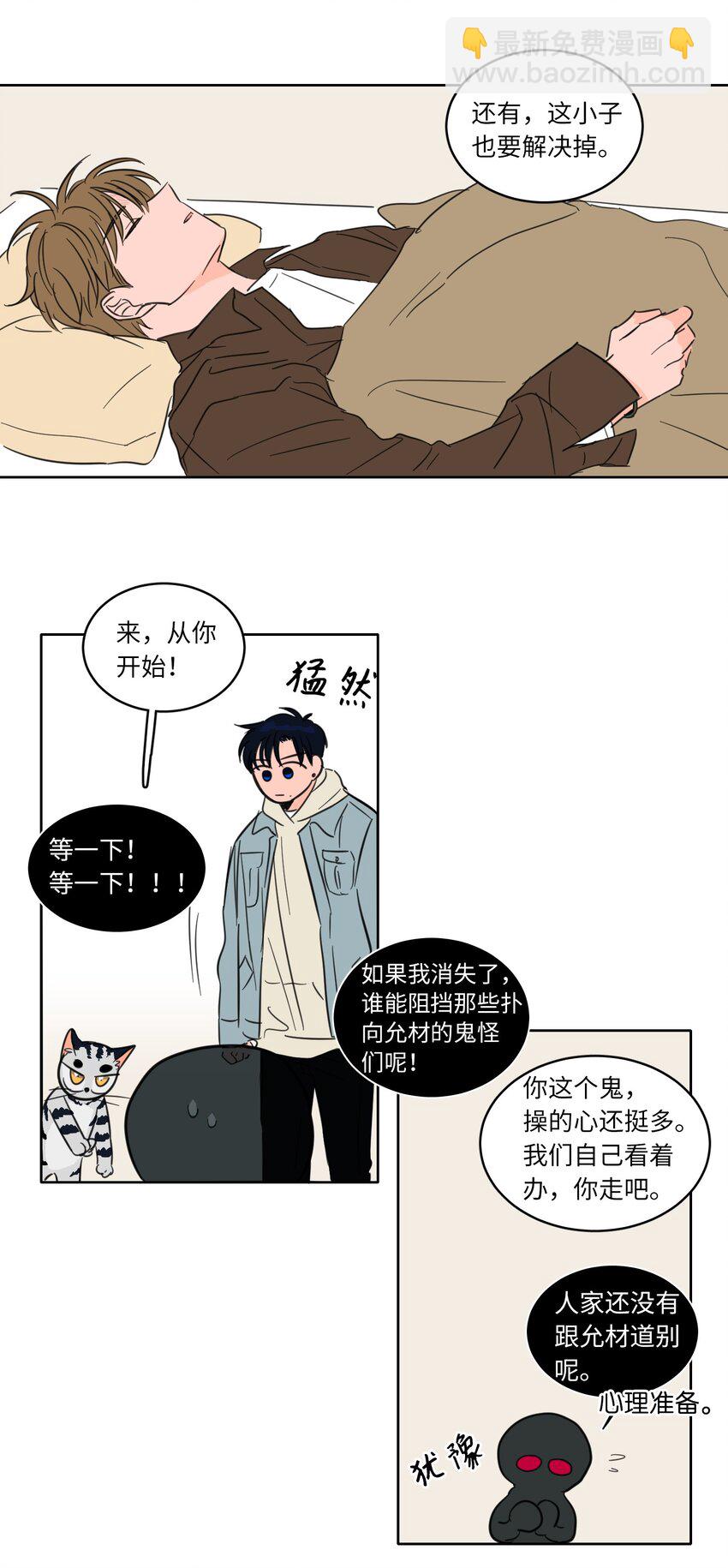 《驯虎的要领》03 我哥是鬼？ 第35页