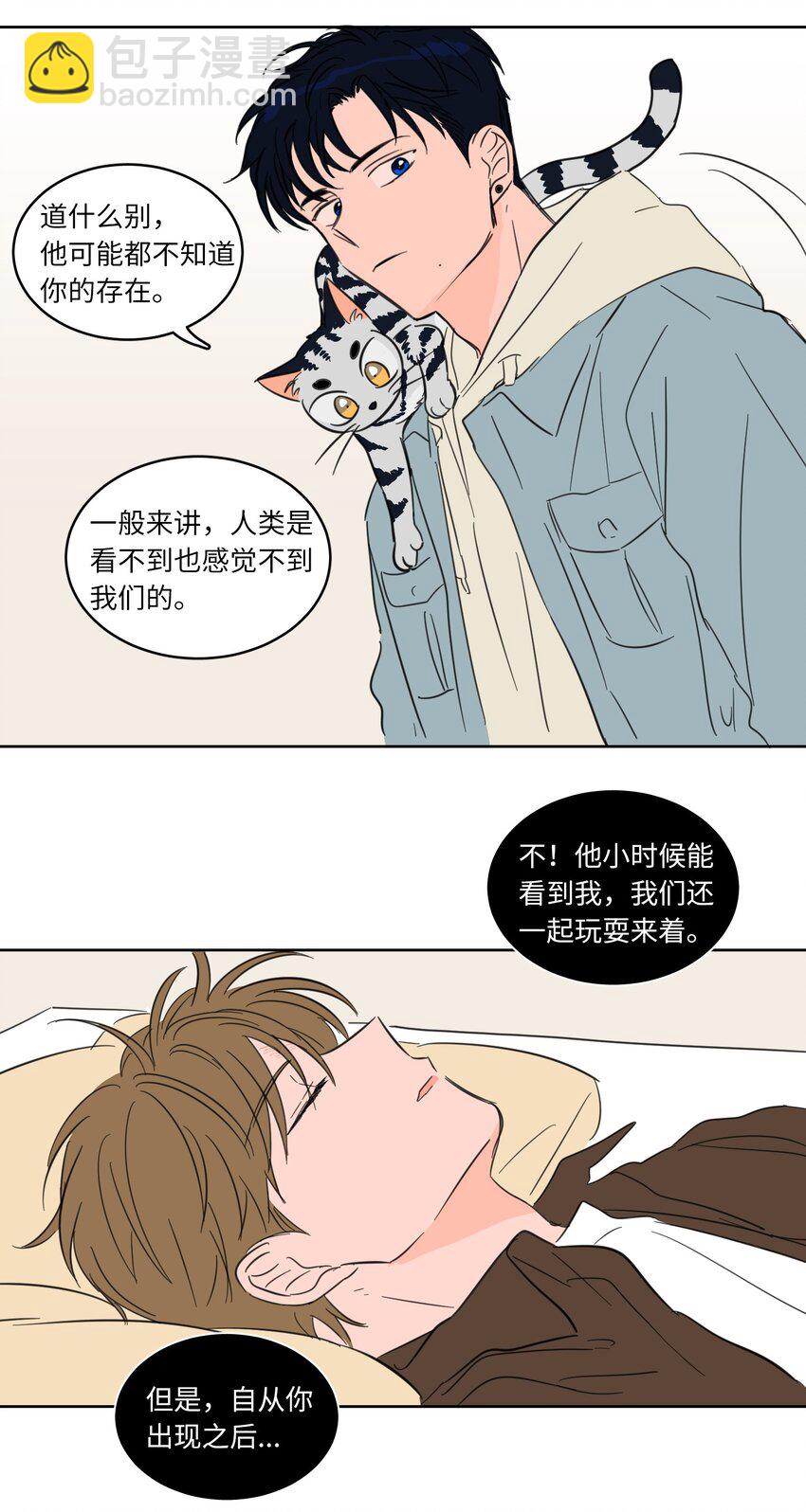 《驯虎的要领》03 我哥是鬼？ 第36页