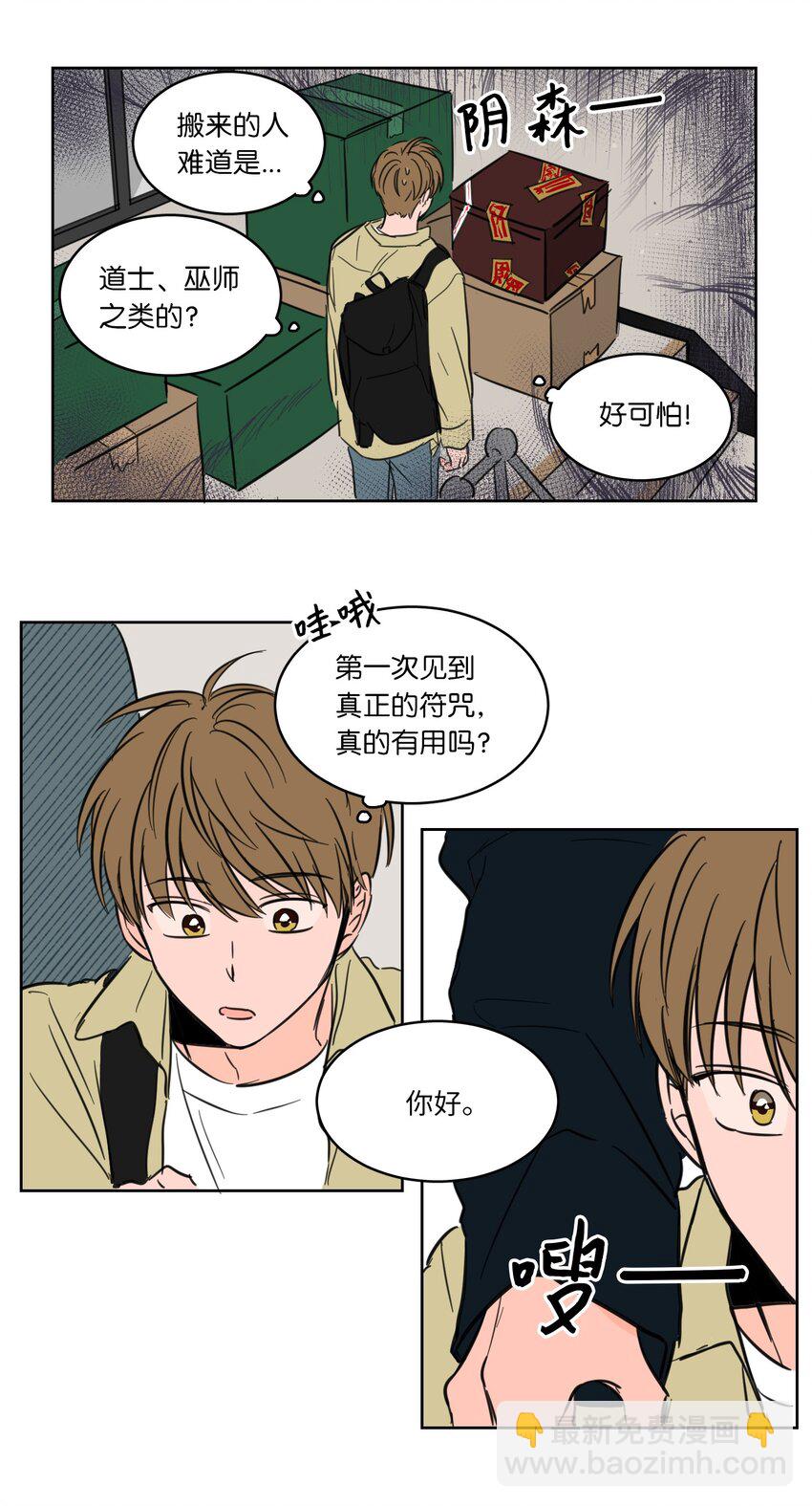 《驯虎的要领》01 新来的邻居 第13页