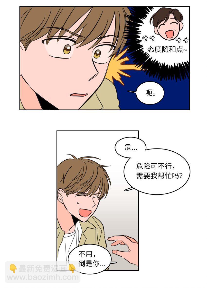 《驯虎的要领》01 新来的邻居 第19页
