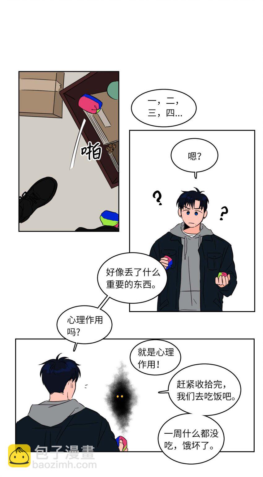 《驯虎的要领》01 新来的邻居 第26页