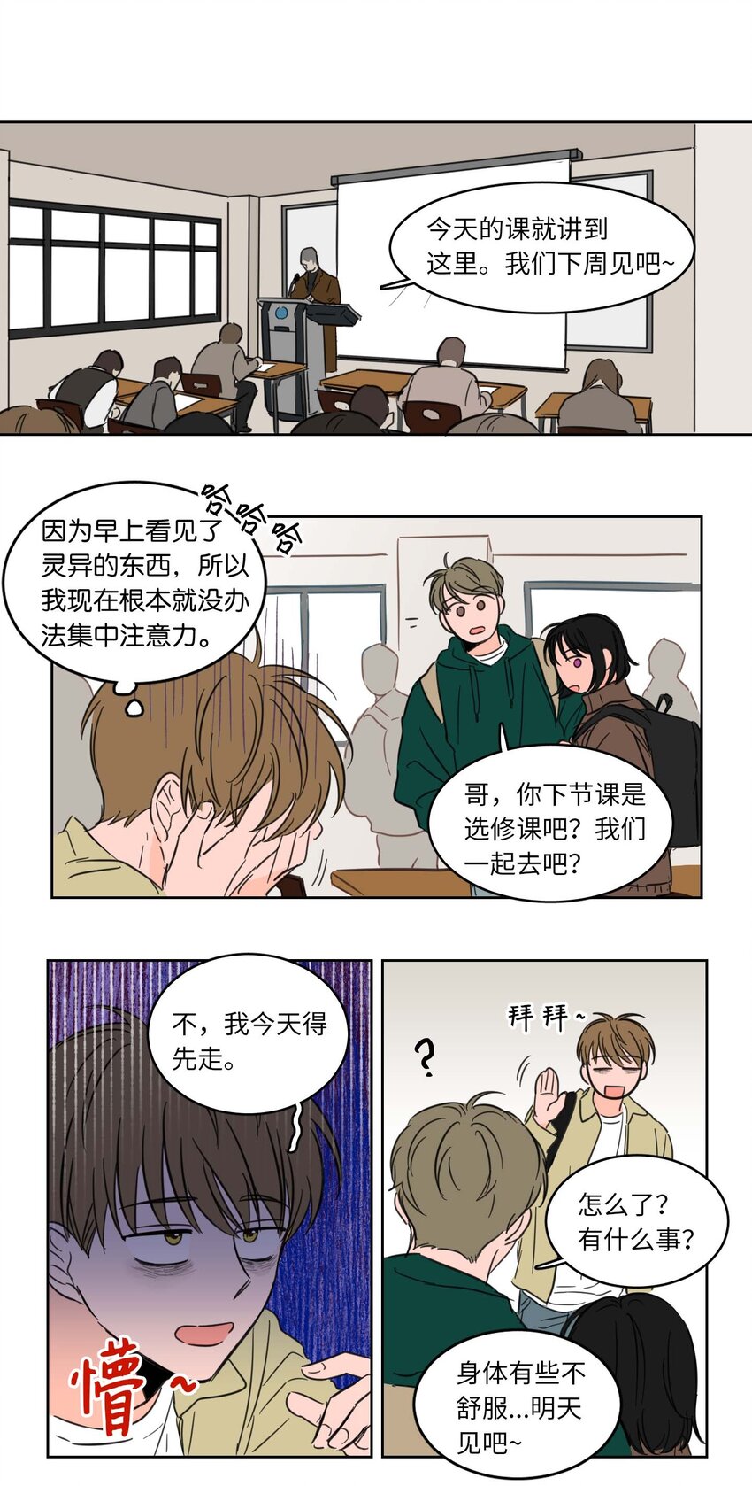 《驯虎的要领》01 新来的邻居 第28页