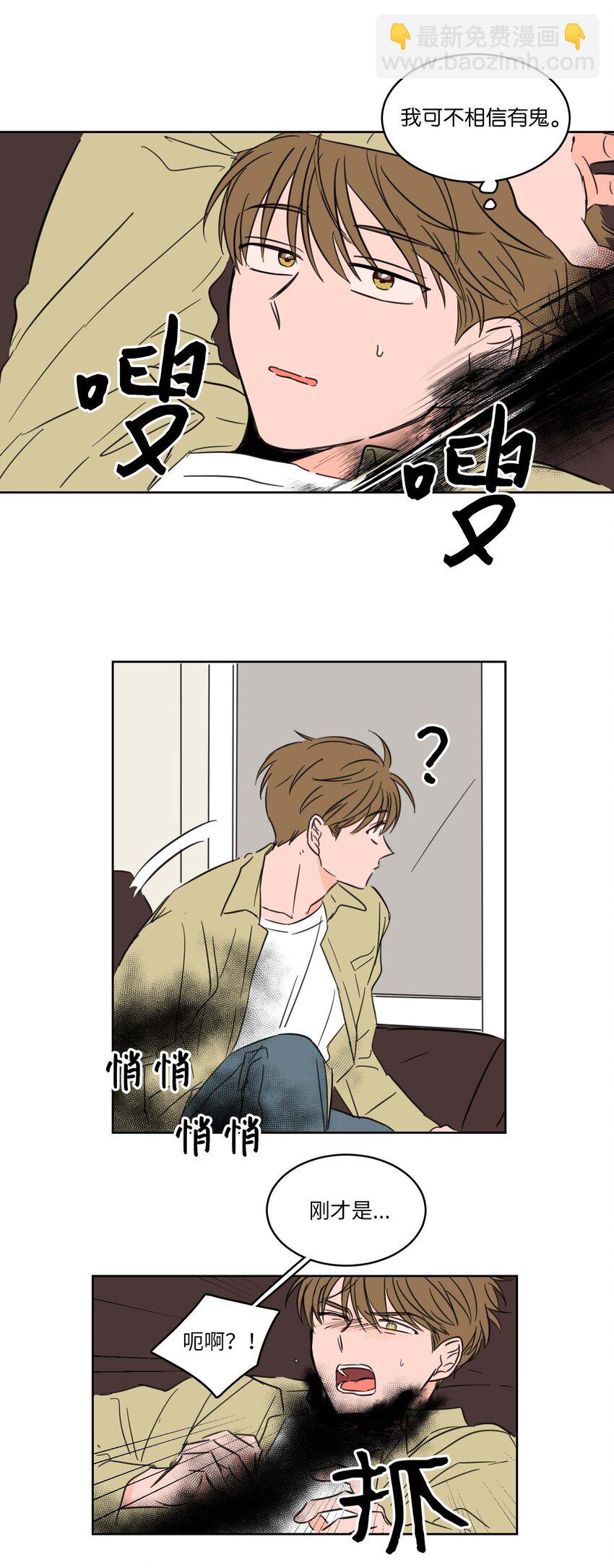《驯虎的要领》01 新来的邻居 第31页