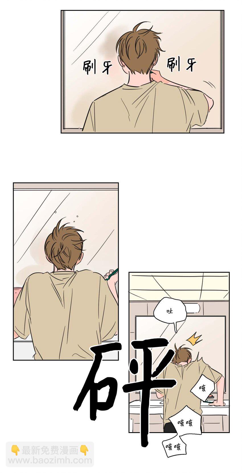 《驯虎的要领》01 新来的邻居 第4页