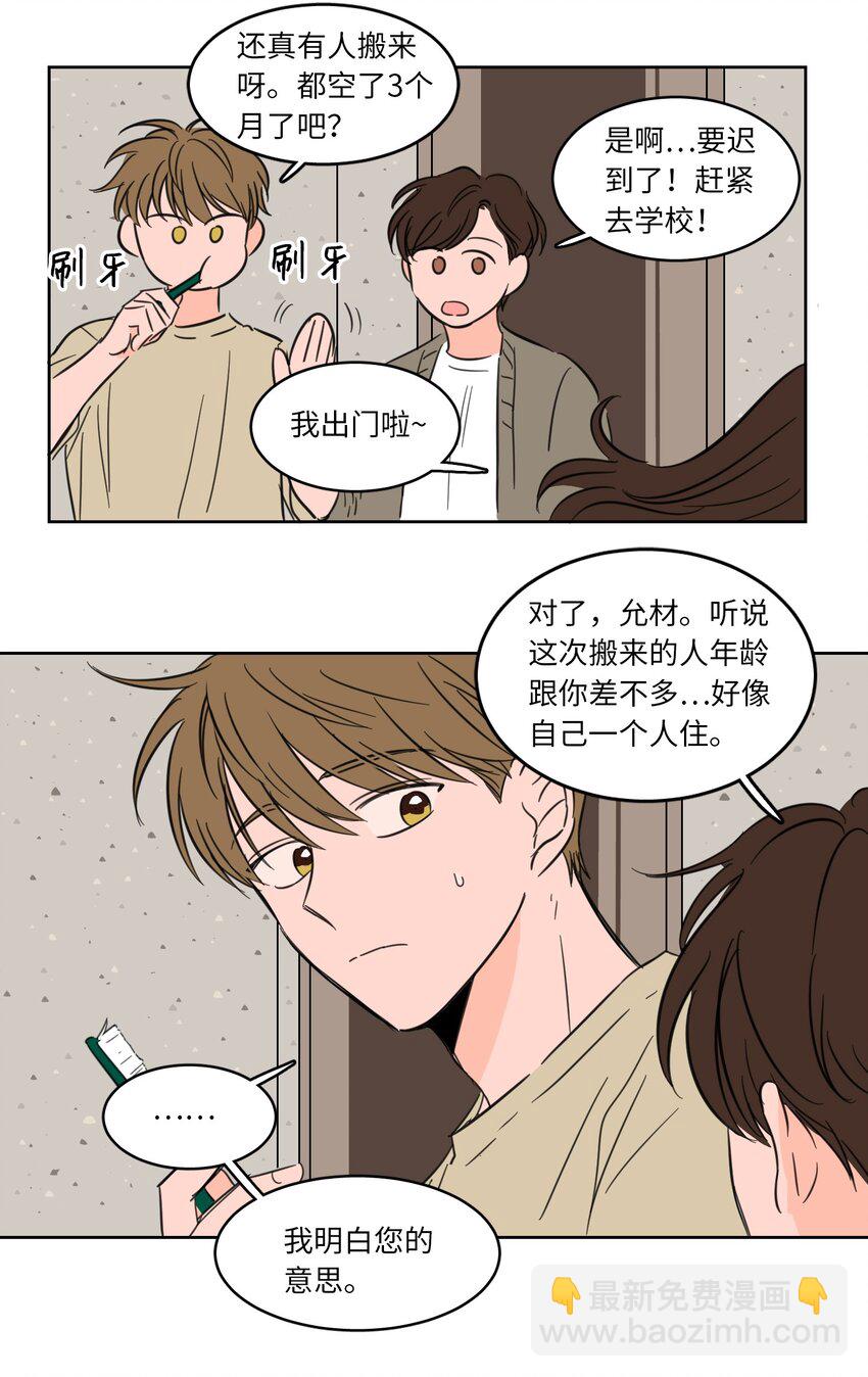 《驯虎的要领》01 新来的邻居 第7页