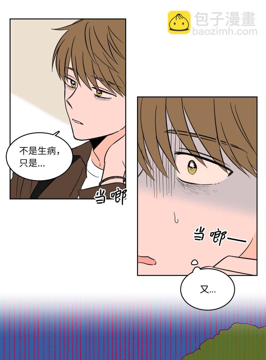 《驯虎的要领》02 恶鬼缠身 第11页