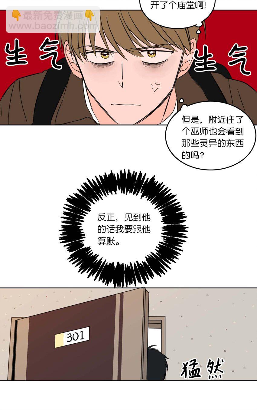 《驯虎的要领》02 恶鬼缠身 第22页