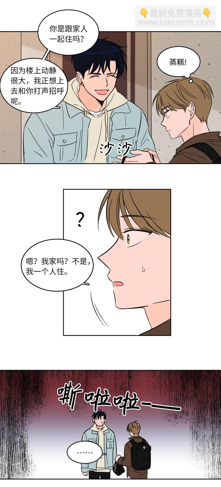 《驯虎的要领》02 恶鬼缠身 第26页