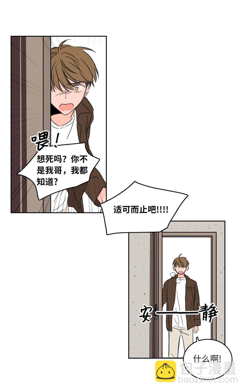 《驯虎的要领》02 恶鬼缠身 第32页